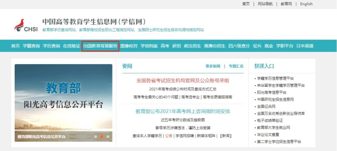北京积分落户学信网学位认证操作,军队文职学信网学历学位认证应届