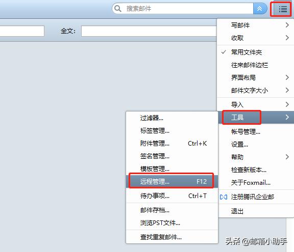 foxmail有撤回功能吗,foxmail怎么设置收件人分类