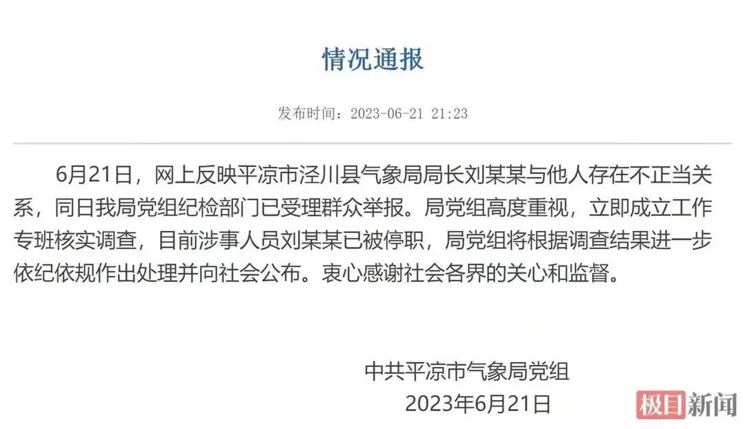 男子举报妻子出轨通报两人免职,男子举报妻子出轨领导聊天记录