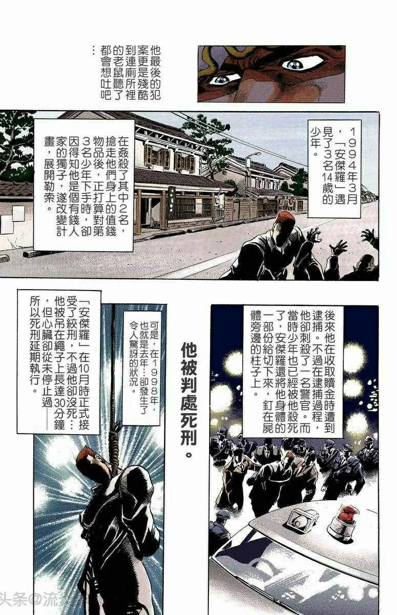 jojo的奇妙冒险东方仗助再次登场,jojo的奇妙冒险37话