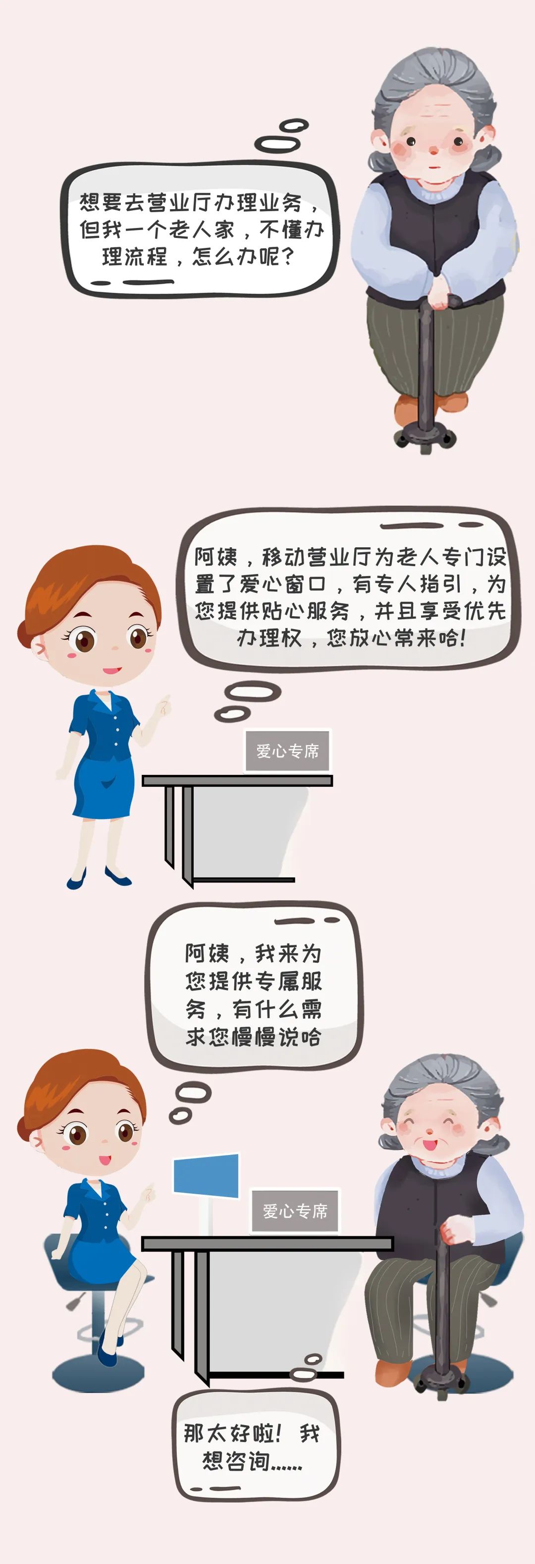 科技适老，中国移动广东公司在行动