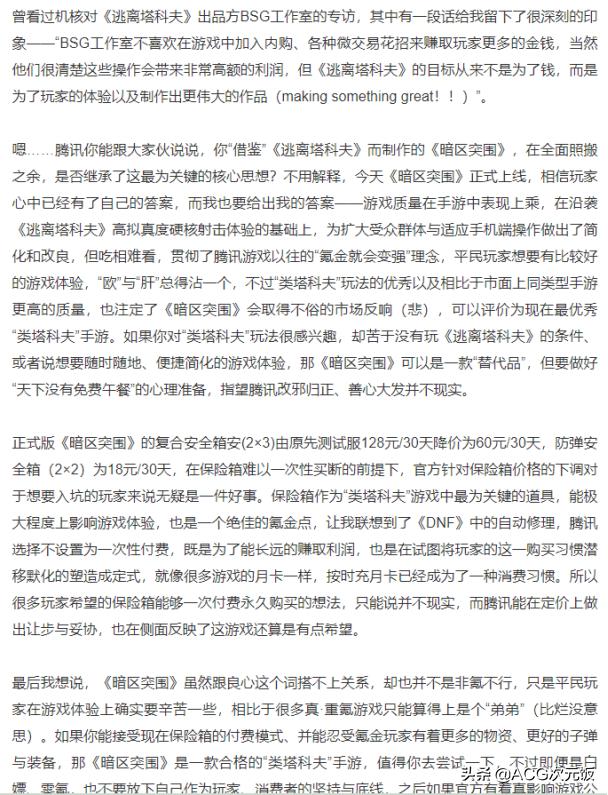 玩家质疑《暗区突围》逼氪,抄都抄不好《逃离塔科夫》