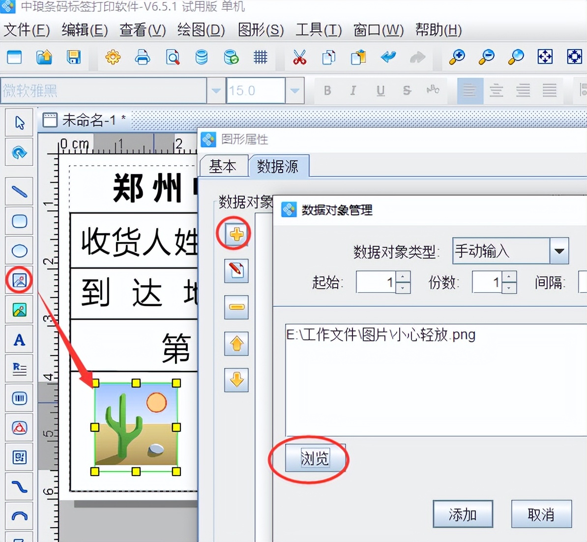 标签贴打印方法,打印外箱标签软件教程