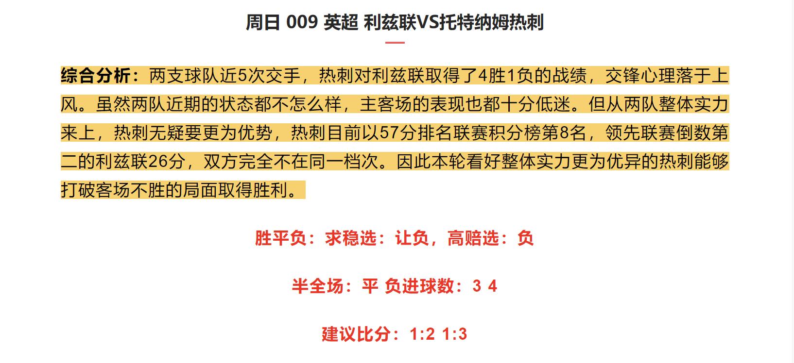 竞彩利兹联比分预测,今日竞彩英超实单推荐