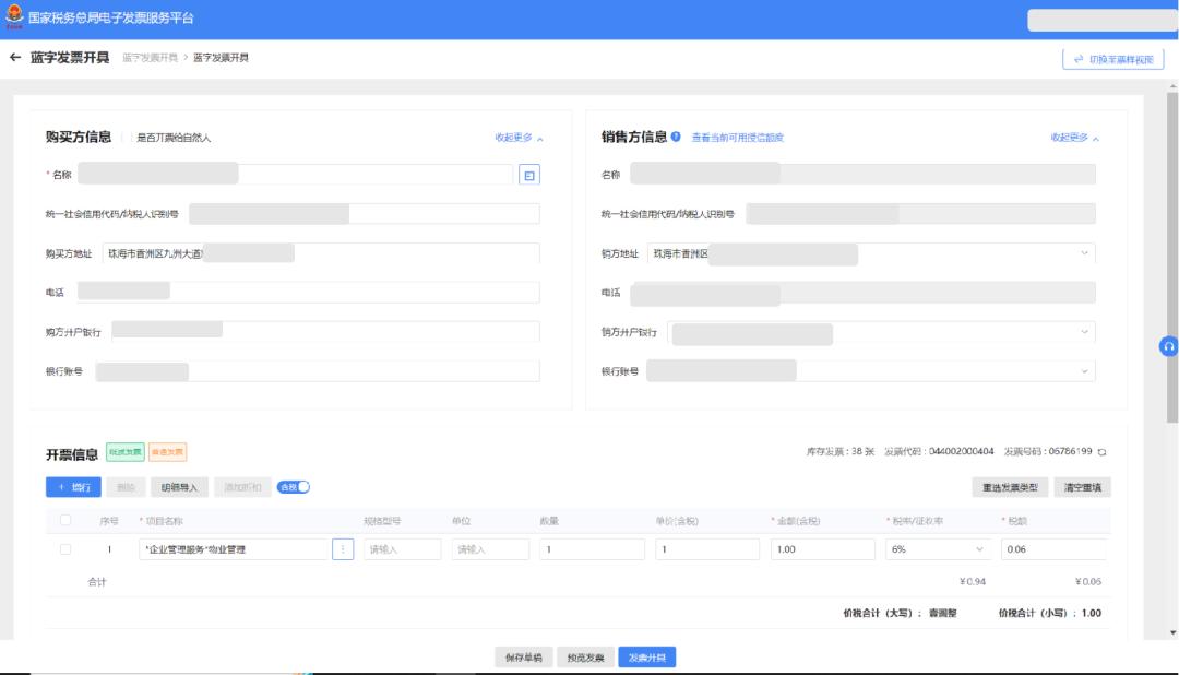 数字化电子发票与纸质发票的区别,电子发票服务平台如何开纸质发票