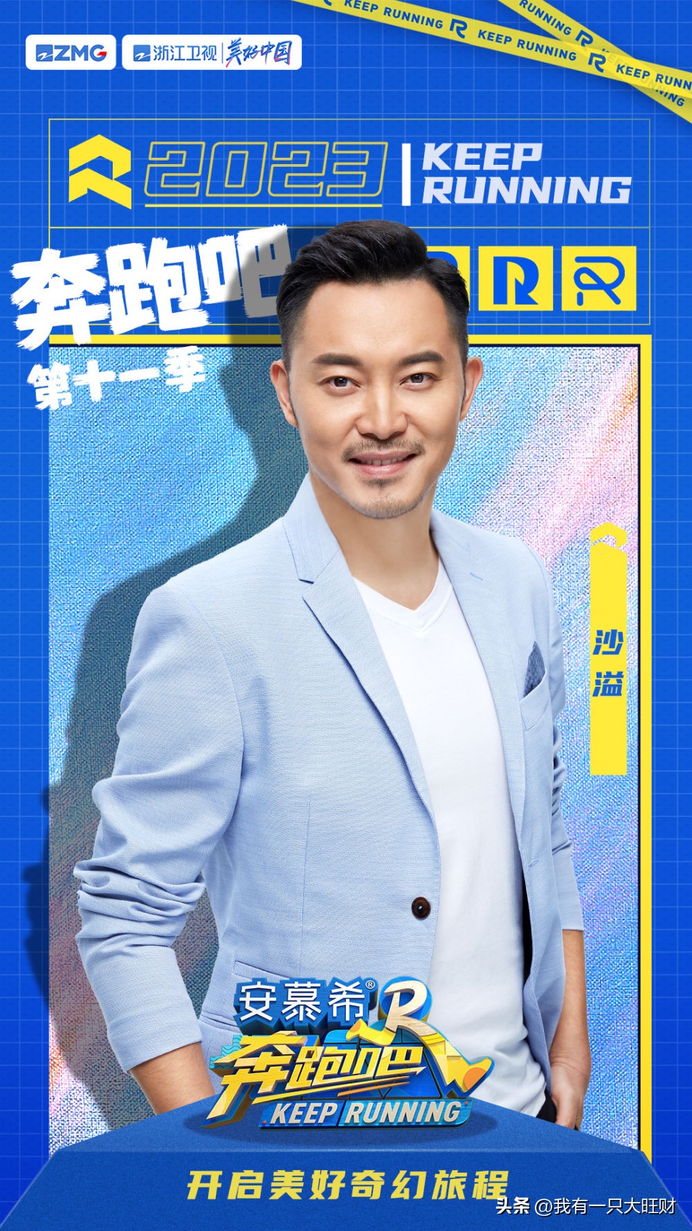 《奔跑吧》白鹿受骗一整晚，沙溢含冤一整天，结局反转竟都成赢家