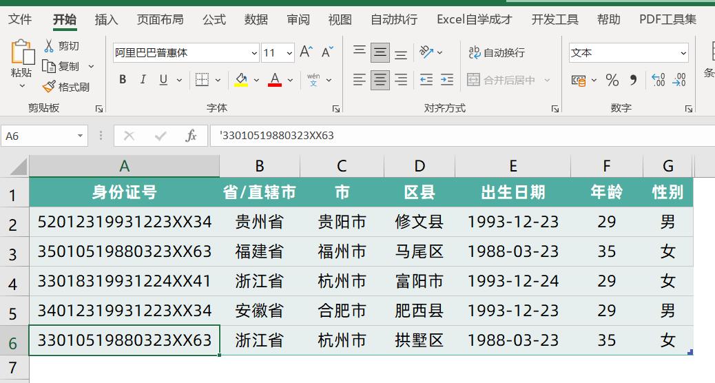 excel中如何快速查身份证号的信息,excel怎么把身份码提出出生日期