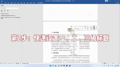 word一更新目录格式就变了,word更新目录全乱了怎么办