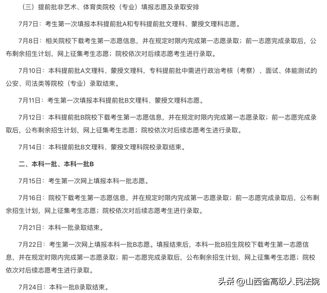 在填报高考志愿时需注意哪些事项,2022高考报志愿时间和截止时间