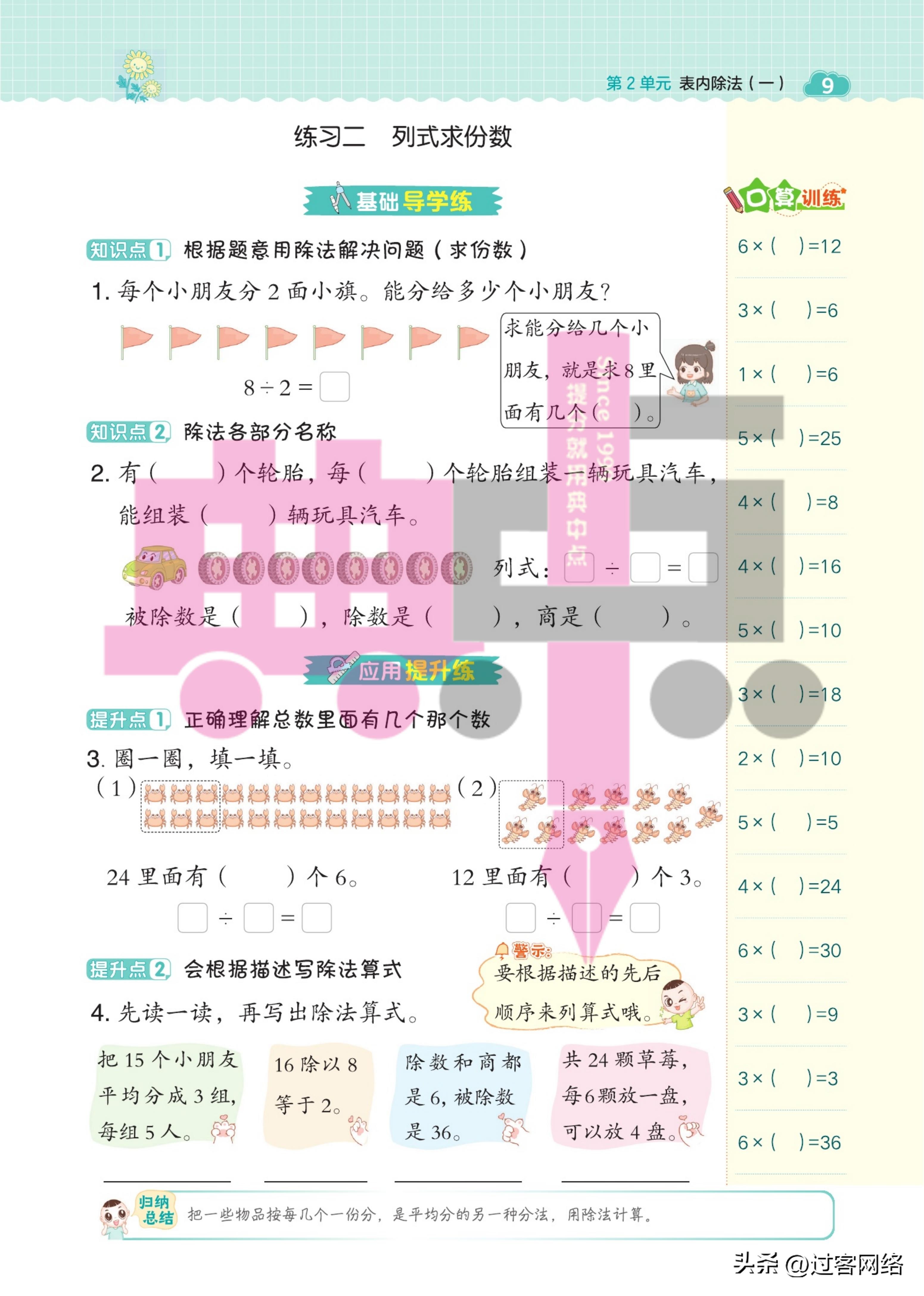 典中点小学二年级数学,小学数学二年级下册典中点