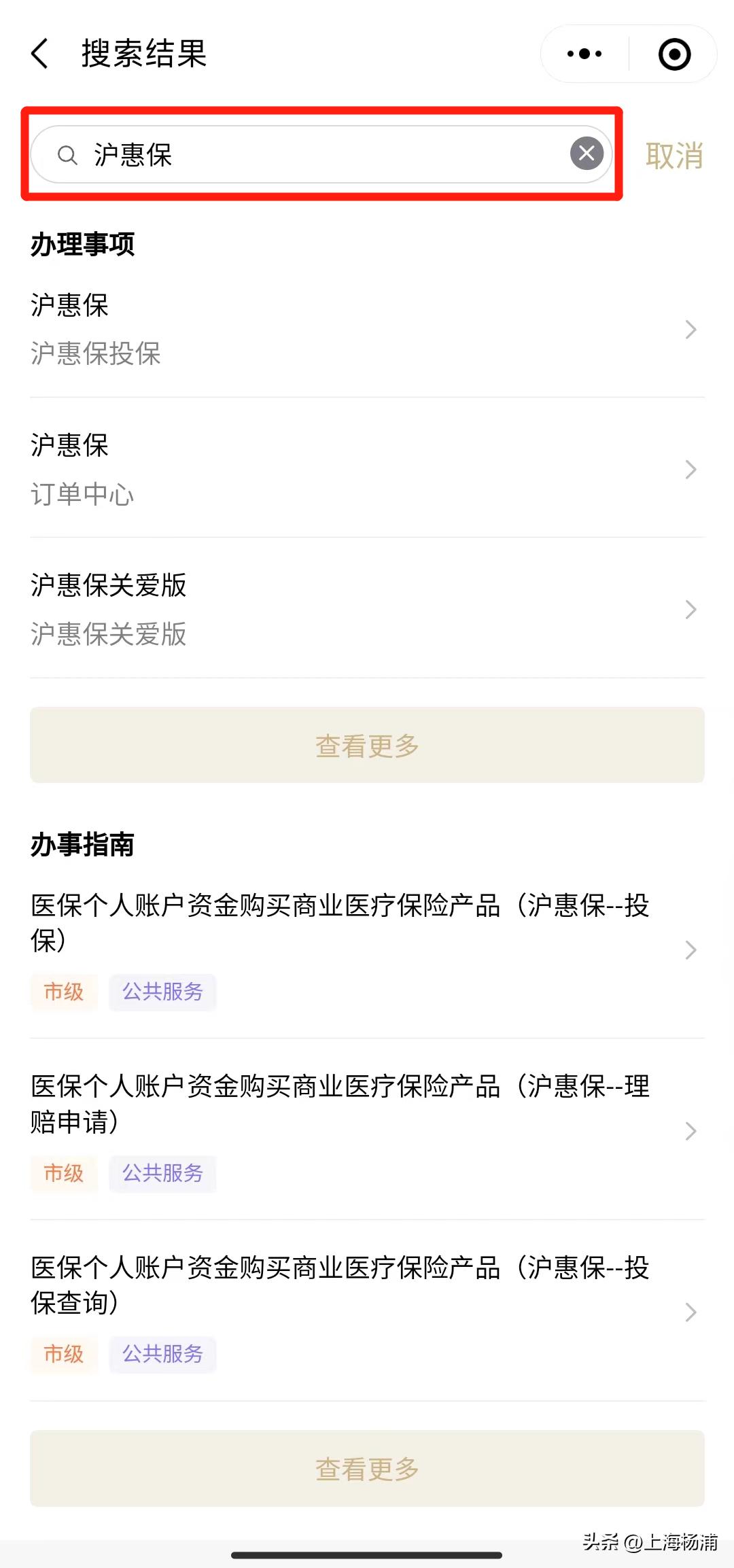 截至7月31日！“沪惠保”2023版进入倒计时