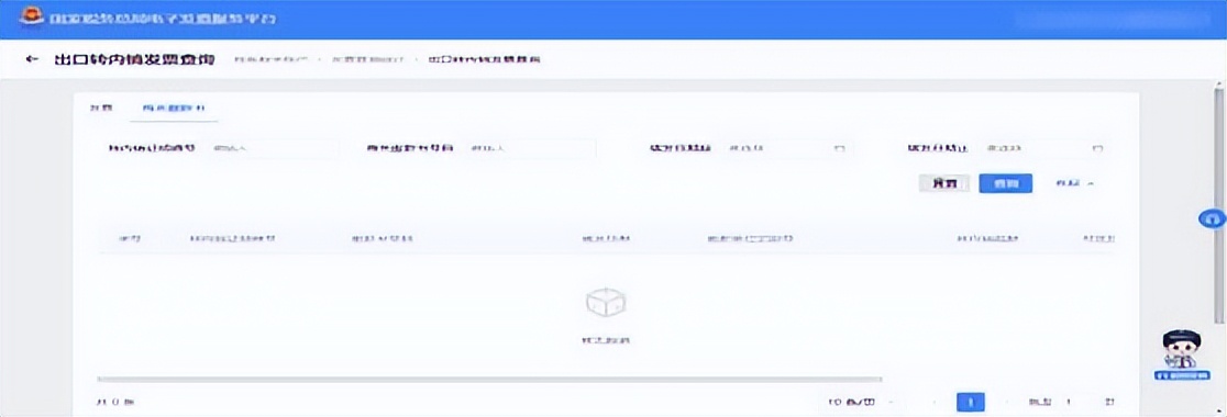 全数字化电子发票开具流程,数字化电子发票全流程系统操作