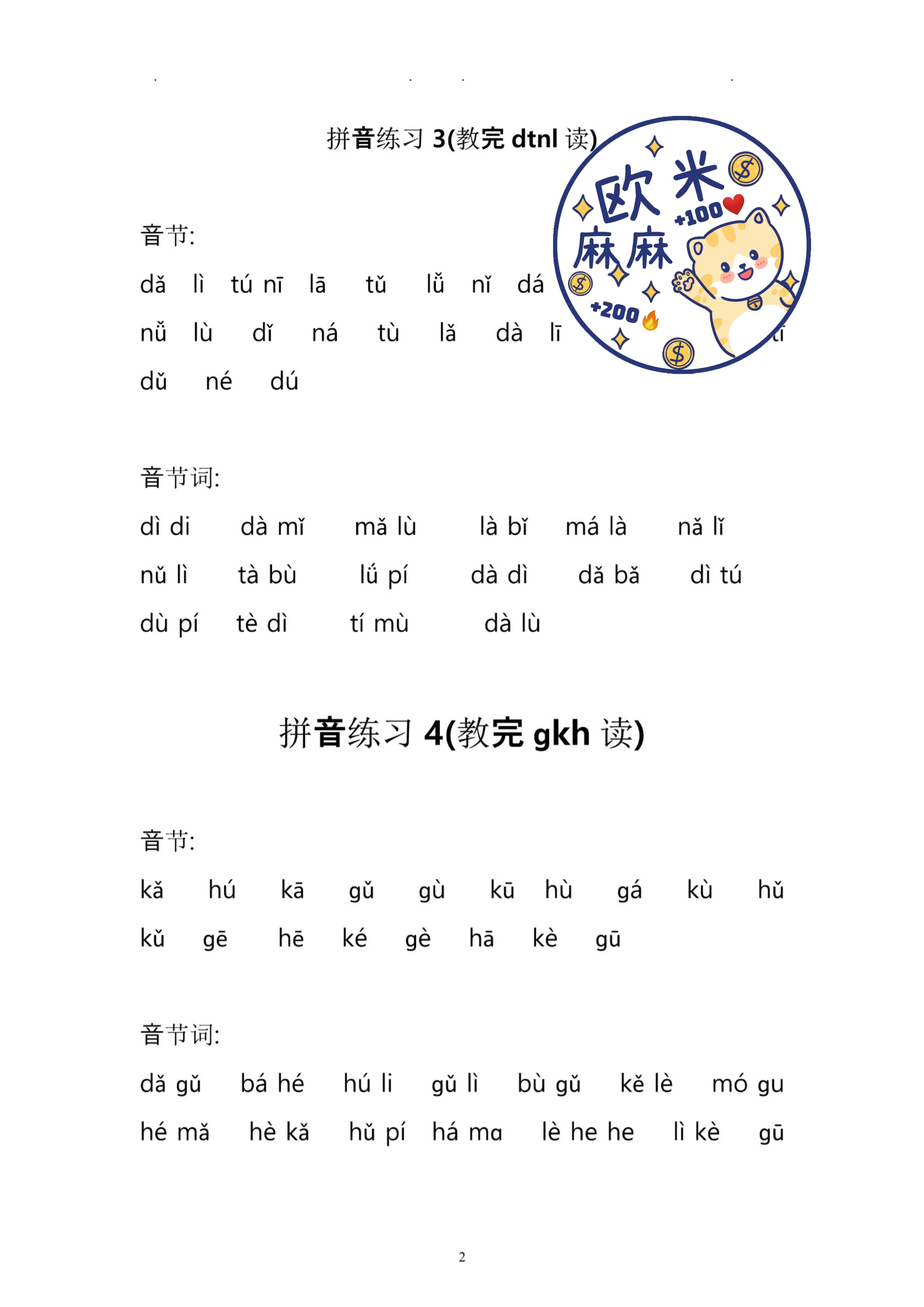 拼音拼读完整表幼小衔接,幼小衔接拼音拼读专项训练