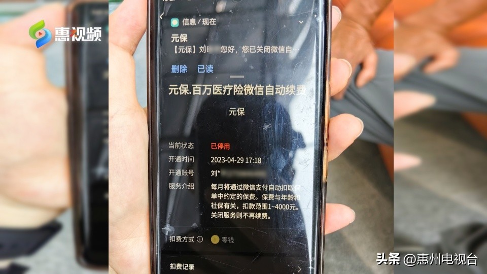 手机上保险自动续费后怎么退,刚续费的保险能退吗