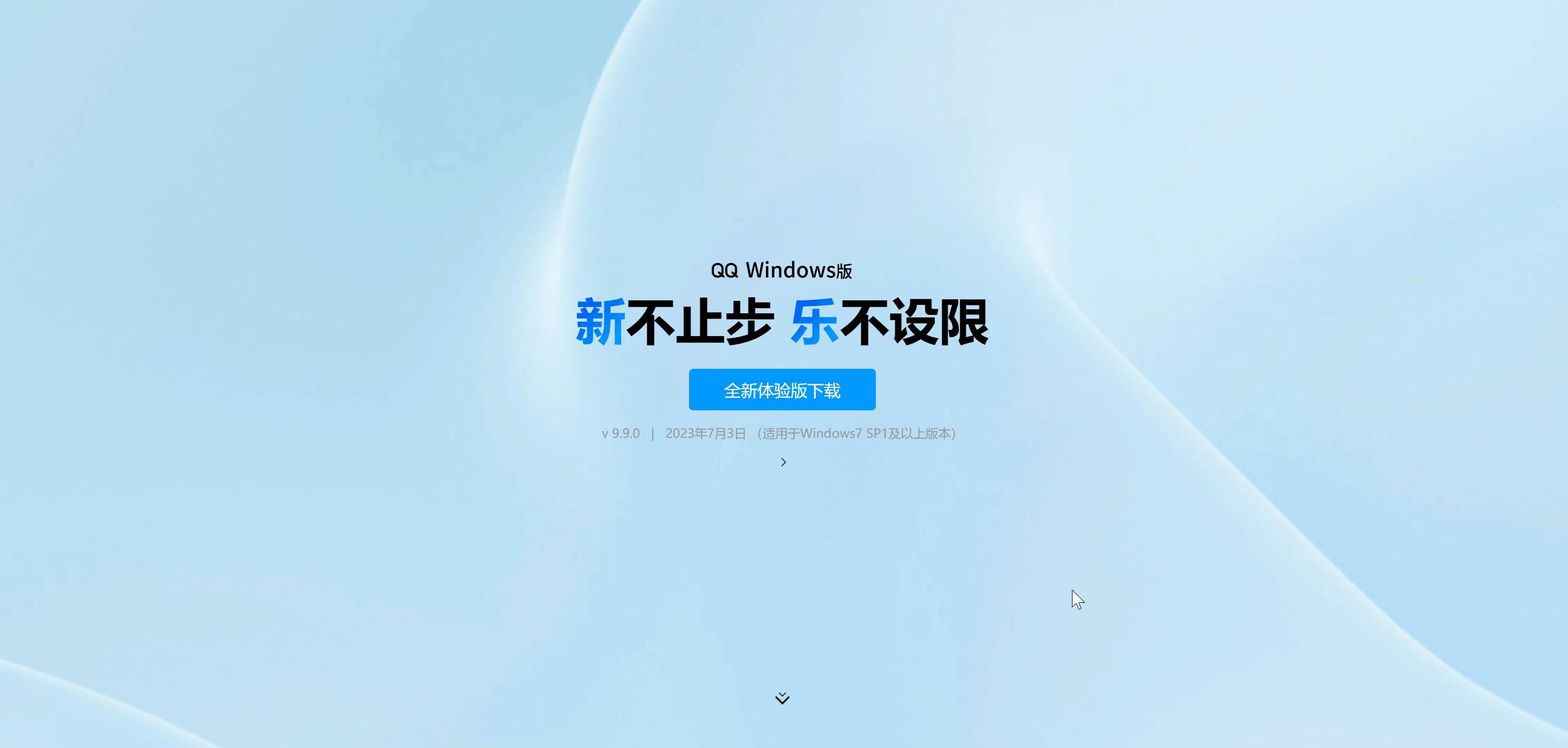 全新NTQQ9.9.0发布：简洁、流畅，唤醒你的青春！