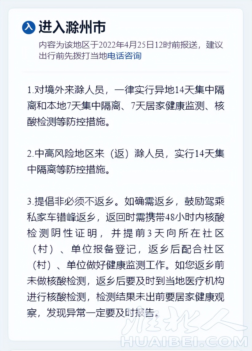 安徽16市出入政策（附各县区疫情防控咨询热线）