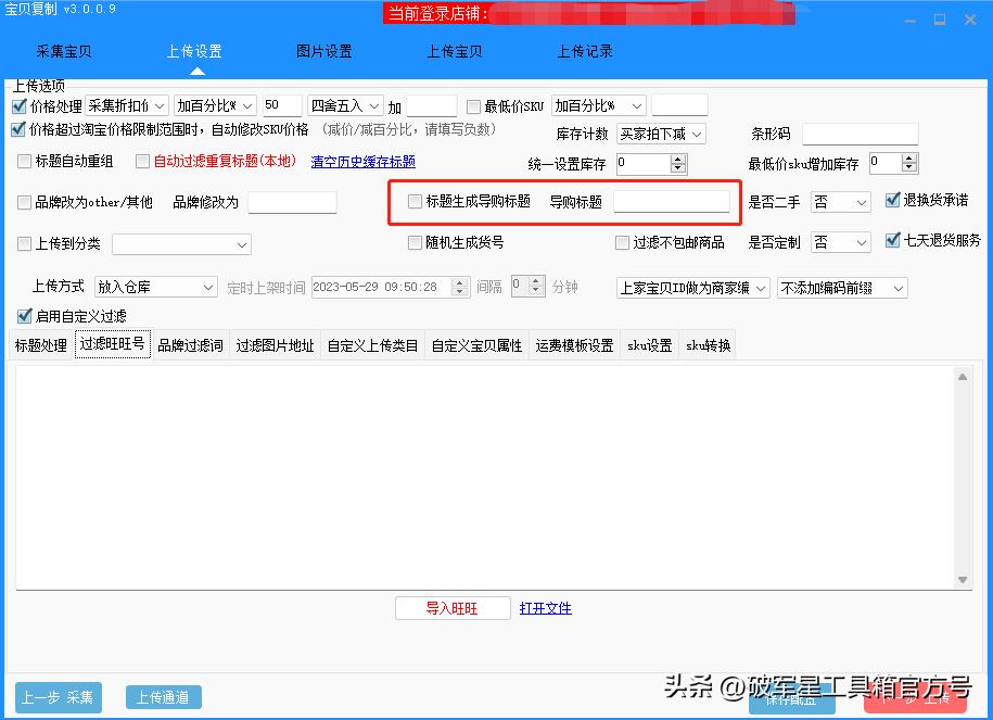 淘宝一键复制上传宝贝用什么软件,淘宝一键复制商品采集上传怎么用
