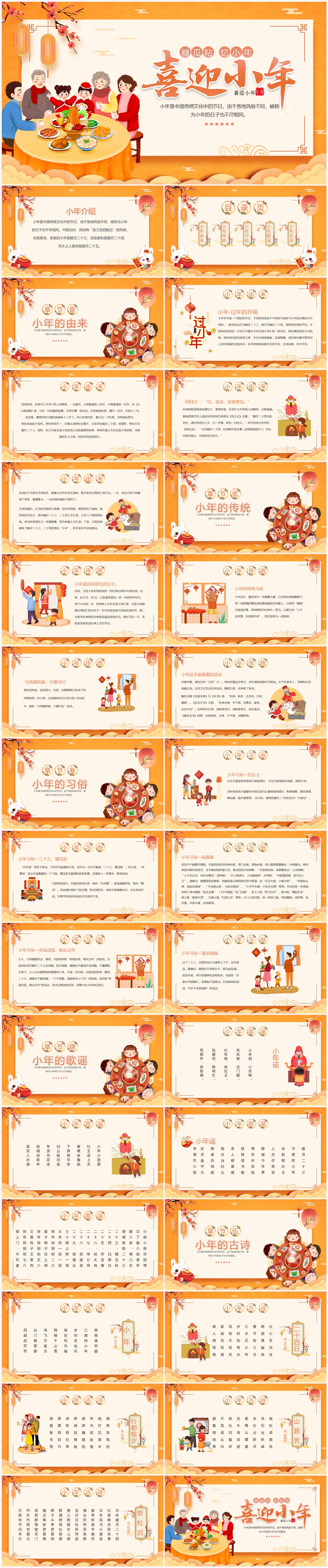 中国传统节日小年主题墙,中国传统节日故事小年ppt