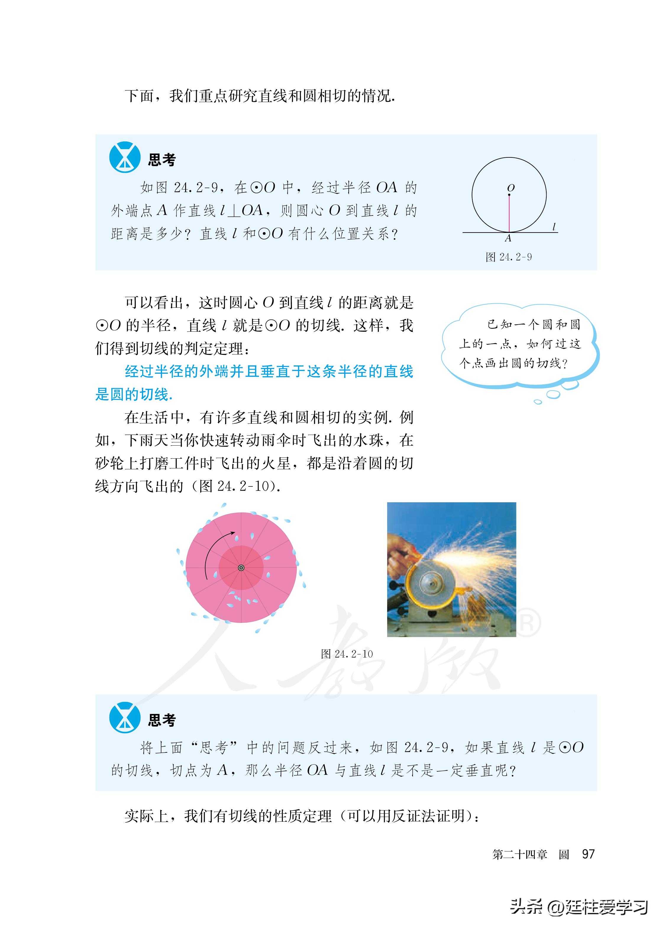 数学九年级上册电子版,数学九年级上册电子版北师大版
