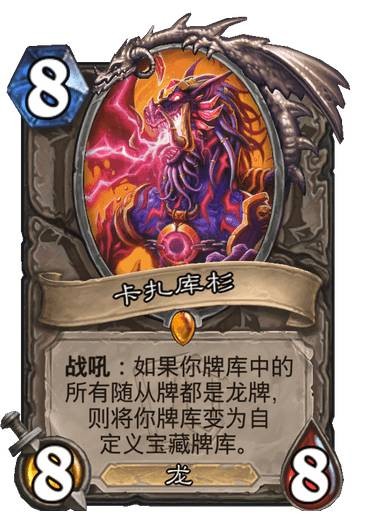 炉石传说最新卡包合集买哪个,炉石传说第一季