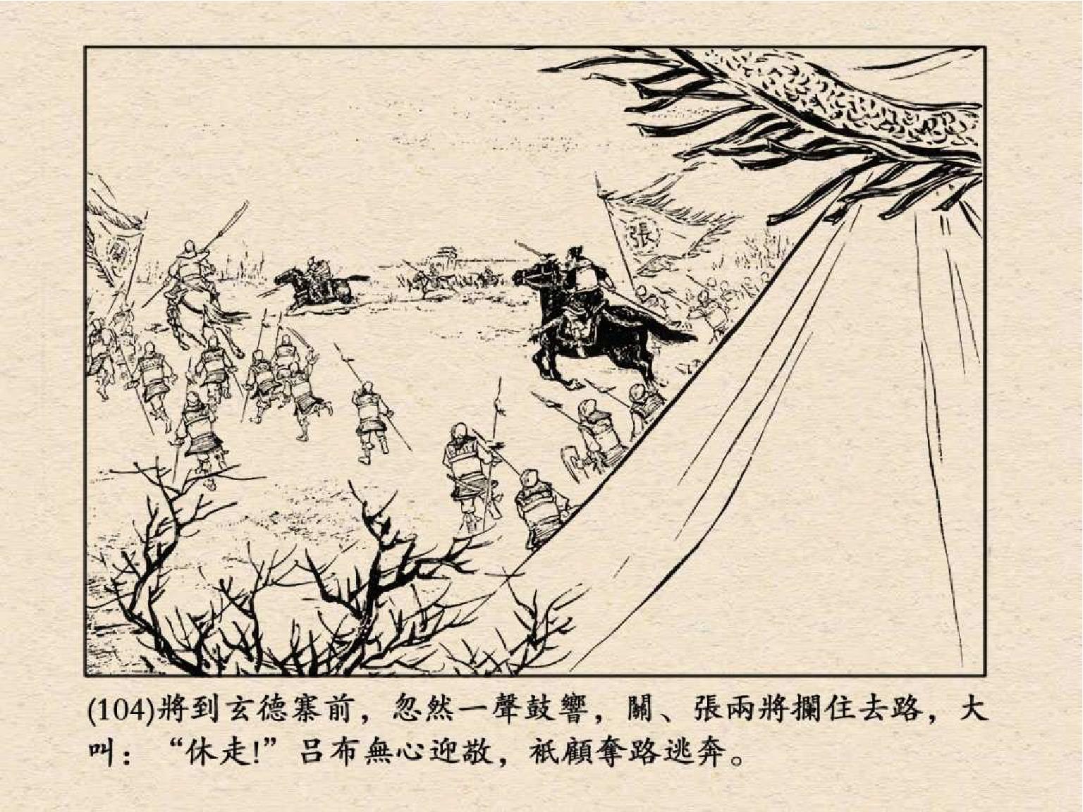 老版三国连环画中的八个吕布,三国演义动画版吕布命丧白门楼