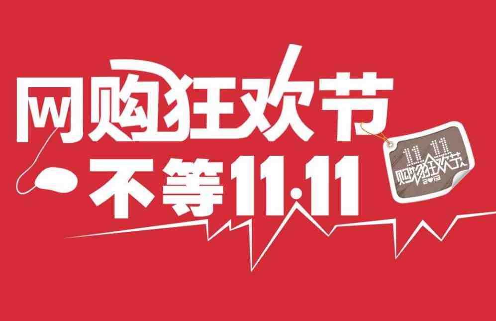 2020双十一淘宝红包活动,2020年淘宝双十一活动红包