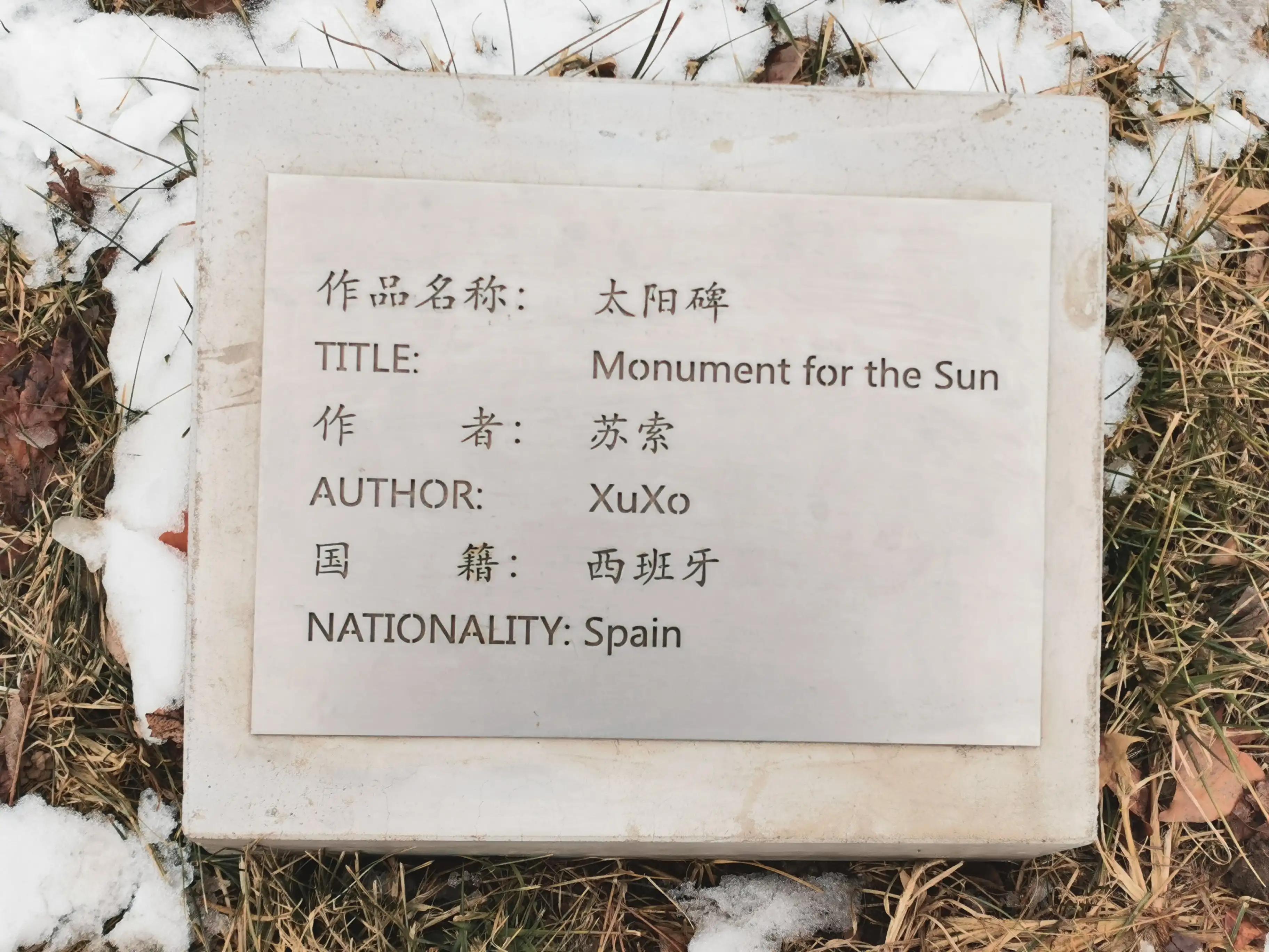 去北京雕塑公园坐几路车,北京石景山区雕塑公园相亲角