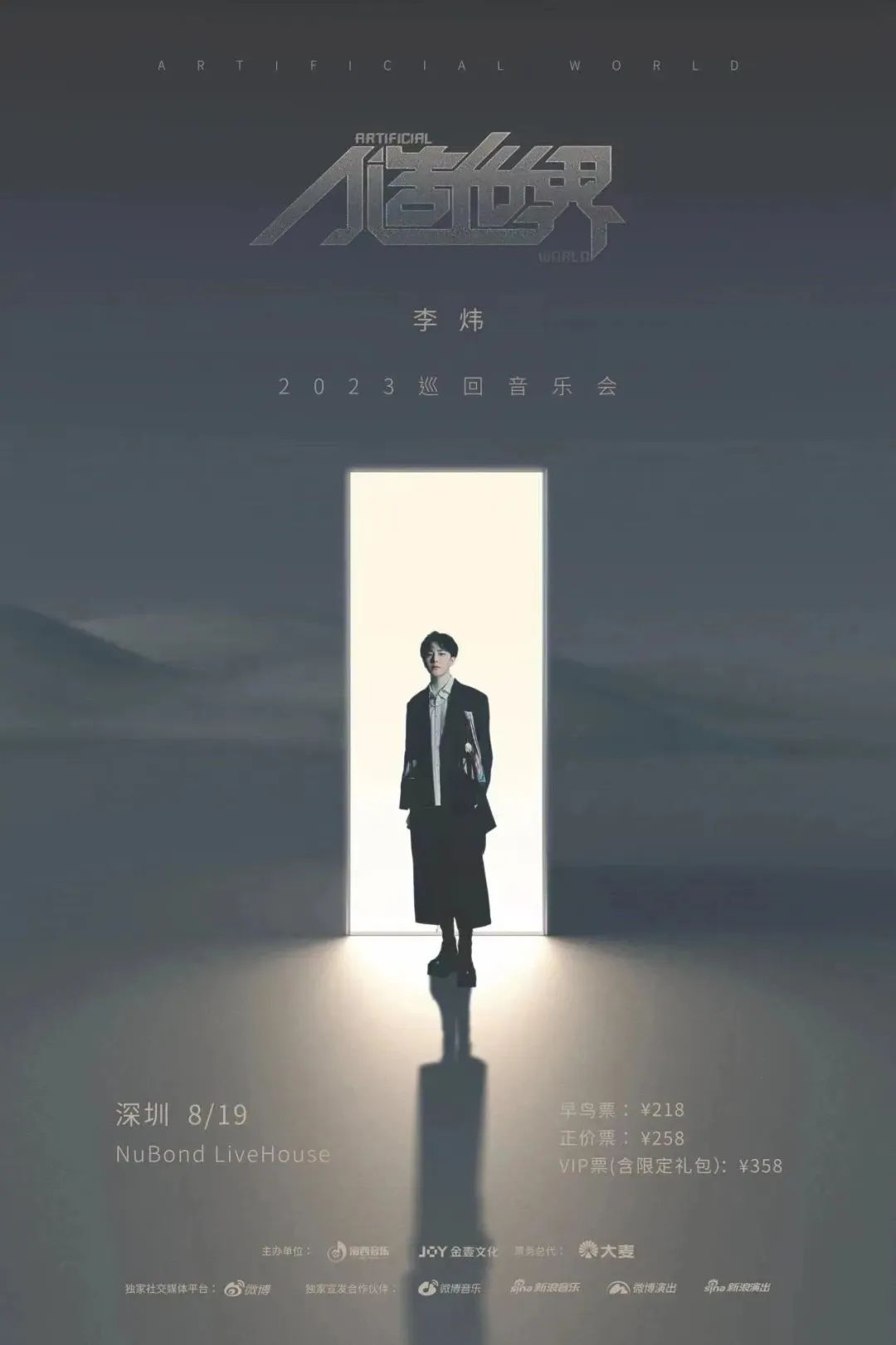 深圳8月份演唱会时间表,深圳8月演唱会一览表