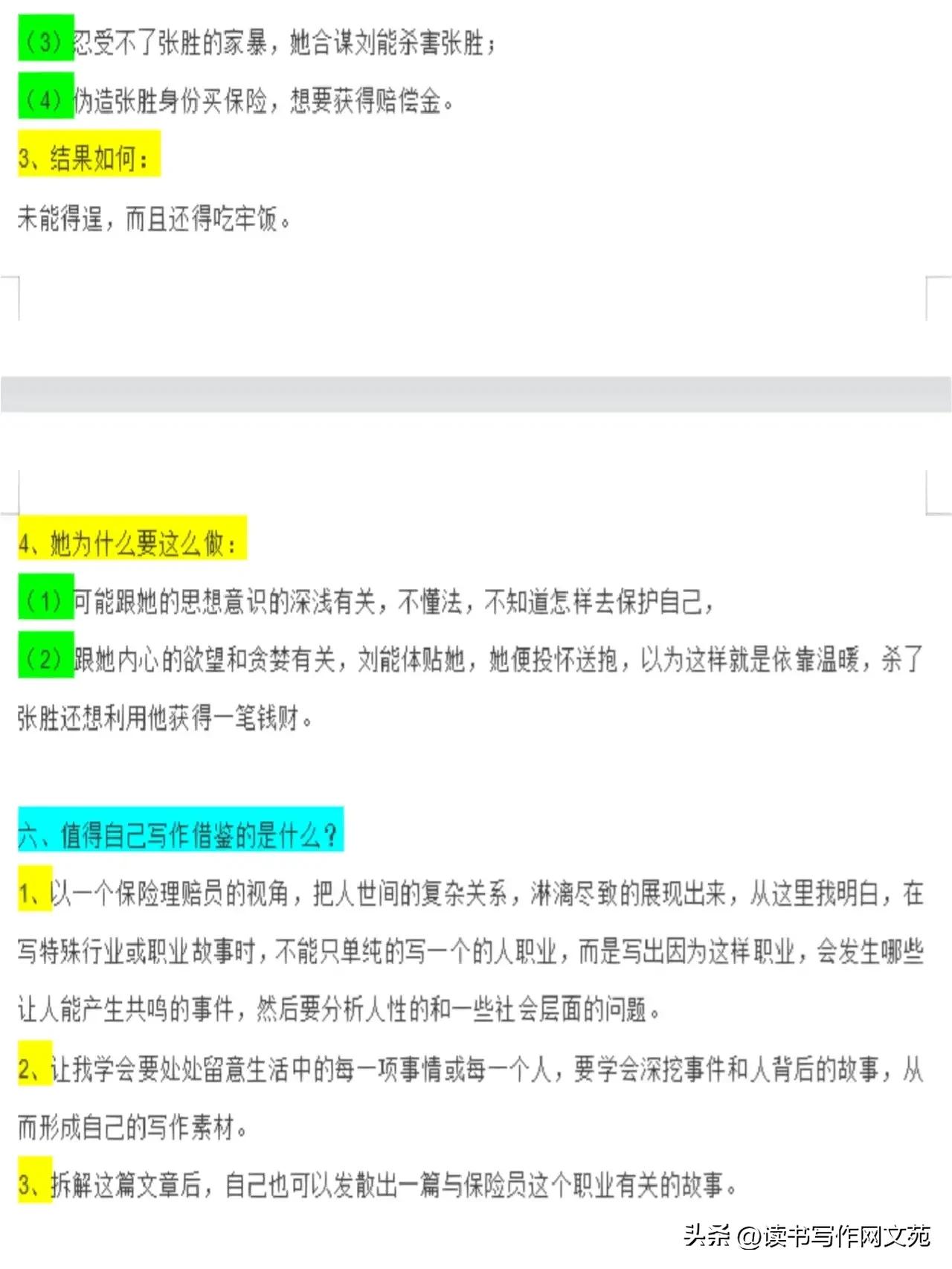 跟着学拆解知乎爆文的写作思路，让你轻松拿稿费1000+