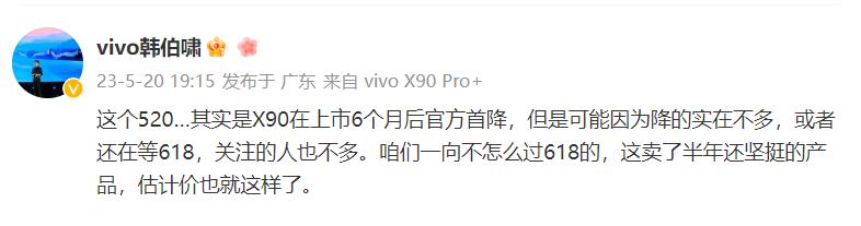 vivoX90首降，蓝厂高管如此解释