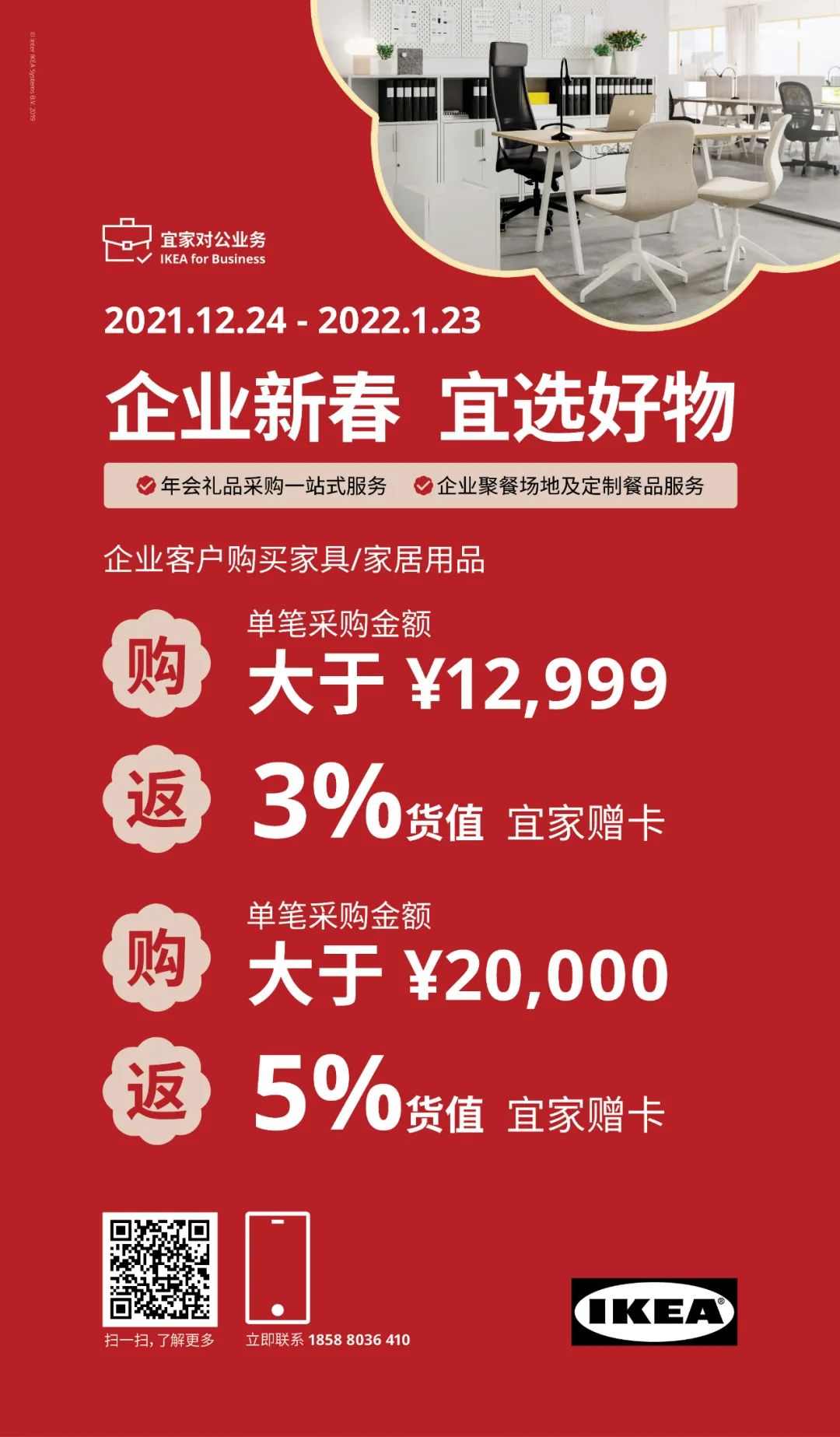 宜家元旦扫货攻略Get！近百款商品优惠来袭！还有限定盲盒、美食