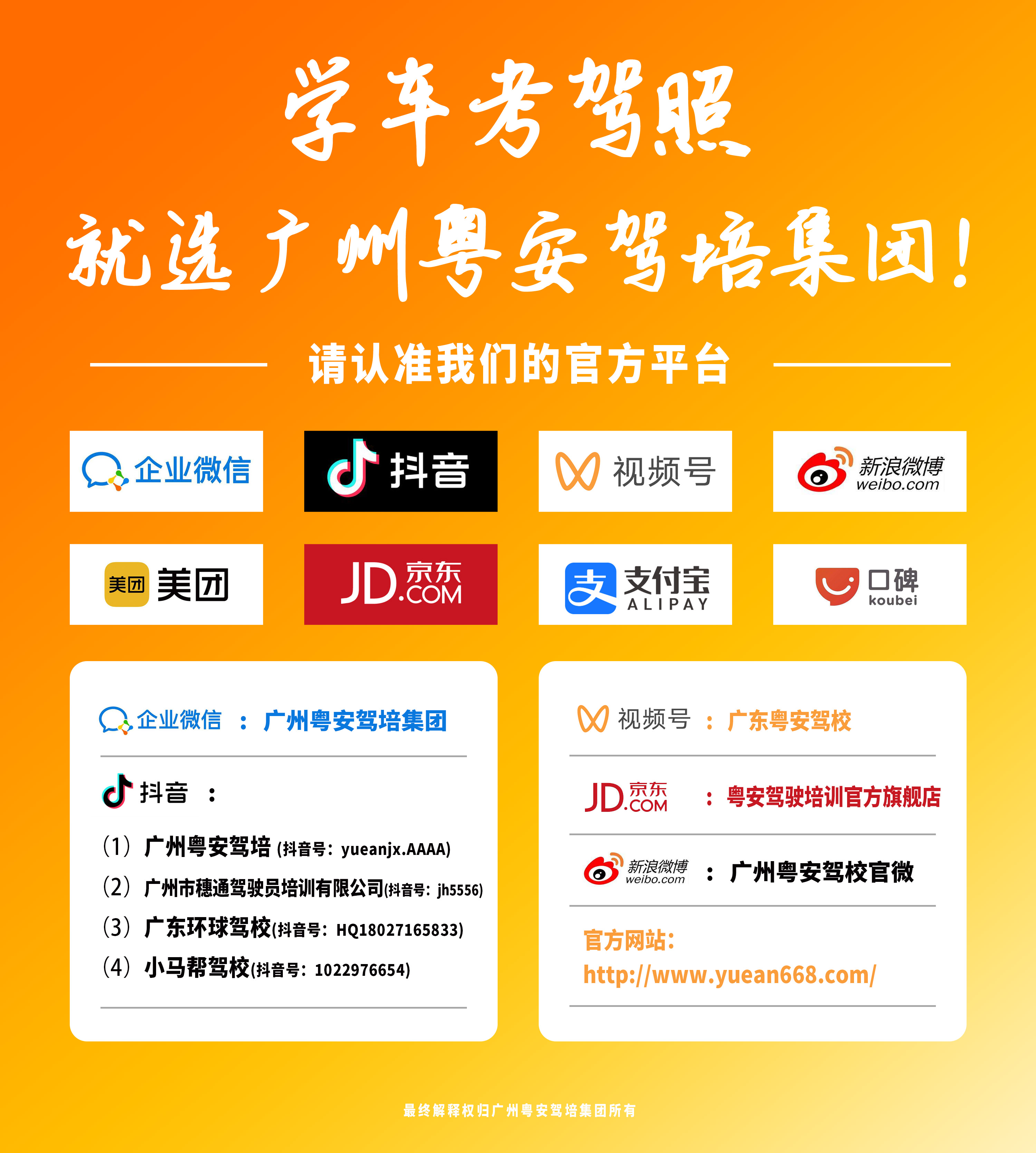 粤安驾校天河,粤安驾校黄埔