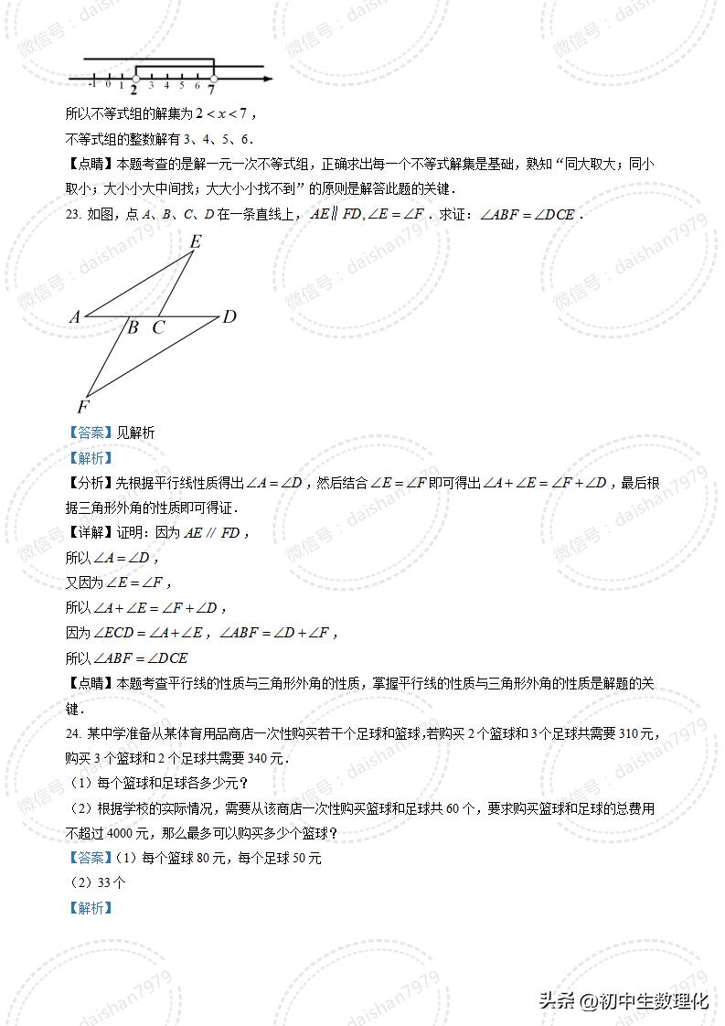 宿迁市高一期末数学,七年级数学宿迁市期末真题试卷