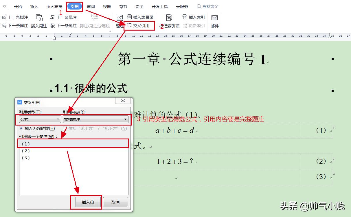 wpsword怎么取消自动编号,wps表格编号怎么按公式筛选