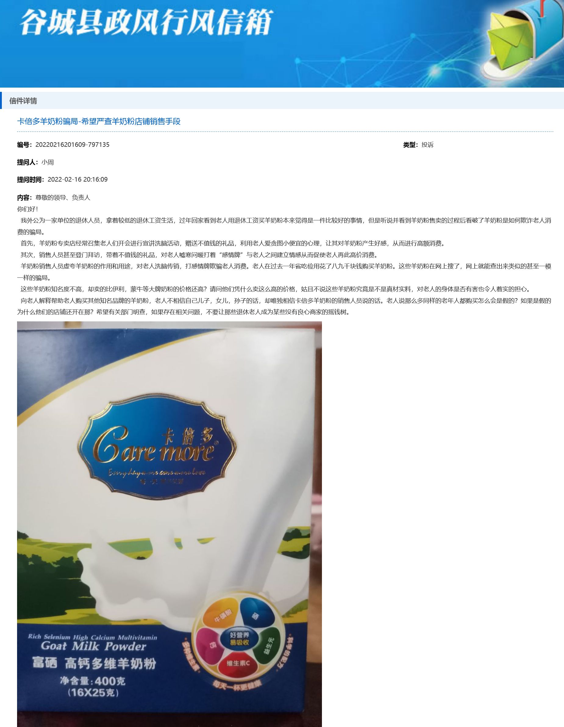 秦龙乳业羊奶粉曝光,秦龙羊奶粉和美力源哪个好