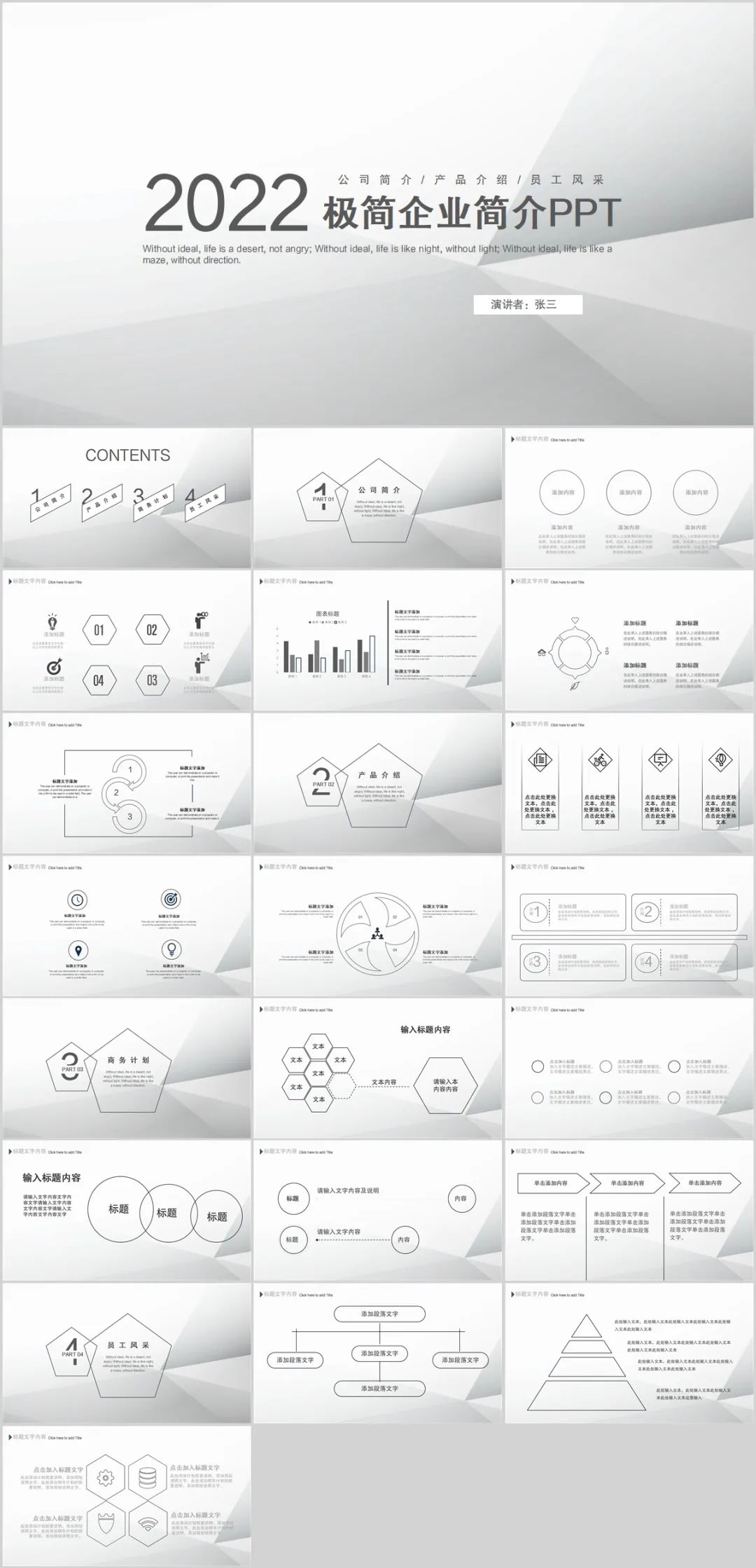 适合做企业介绍的震撼点的ppt模板,高端大气的公司简介ppt