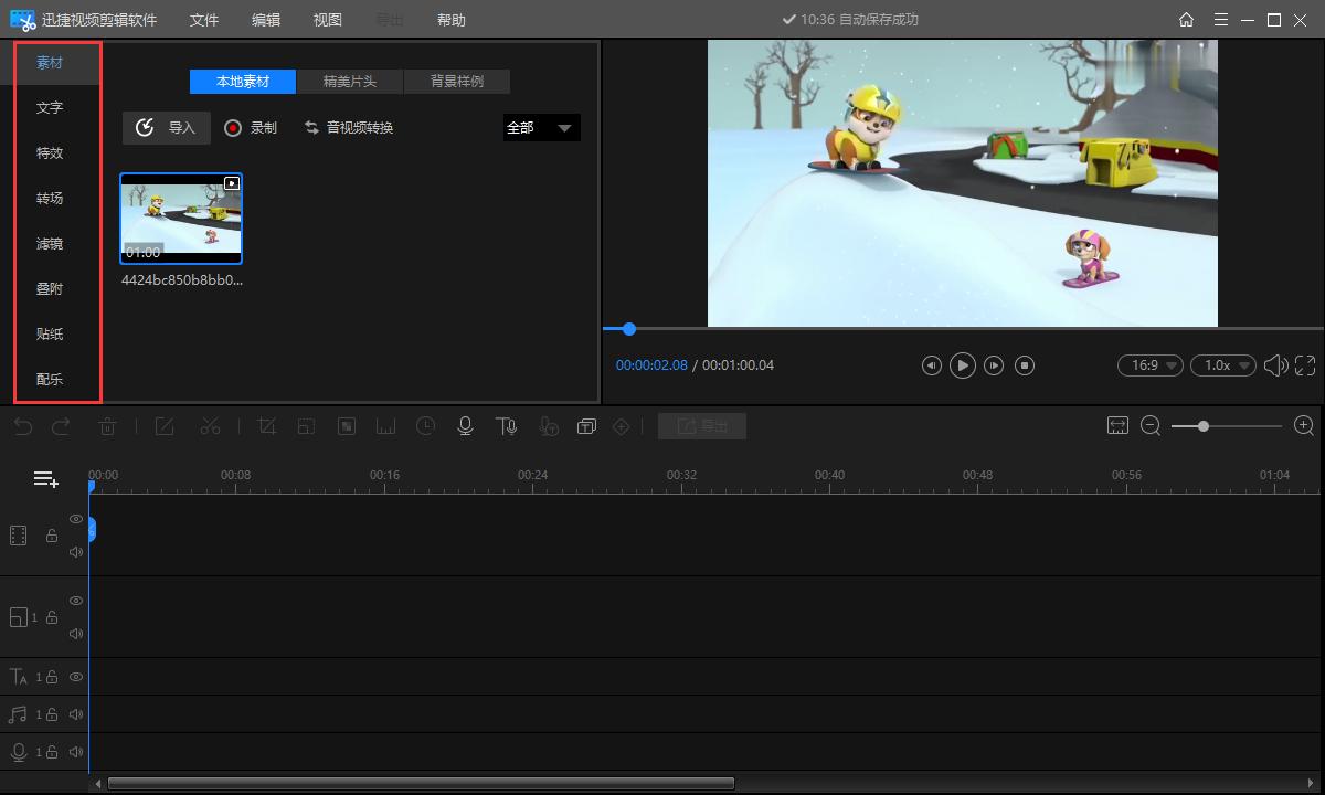 电脑视频剪辑软件哪个简单好用,简单的电脑视频剪辑软件有哪些