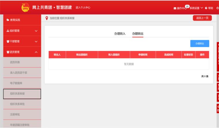 南昌工学院共青团,烟台理工学院团员关系转接
