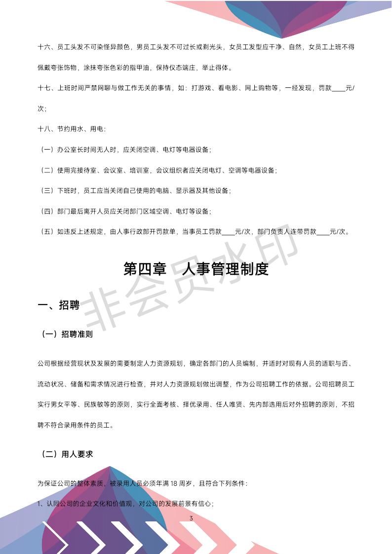 公司办公室管理制度全套,公司行政办公室管理制度范文