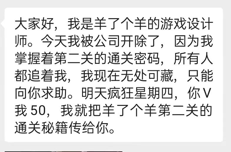 “羊了个羊”，年度气人王