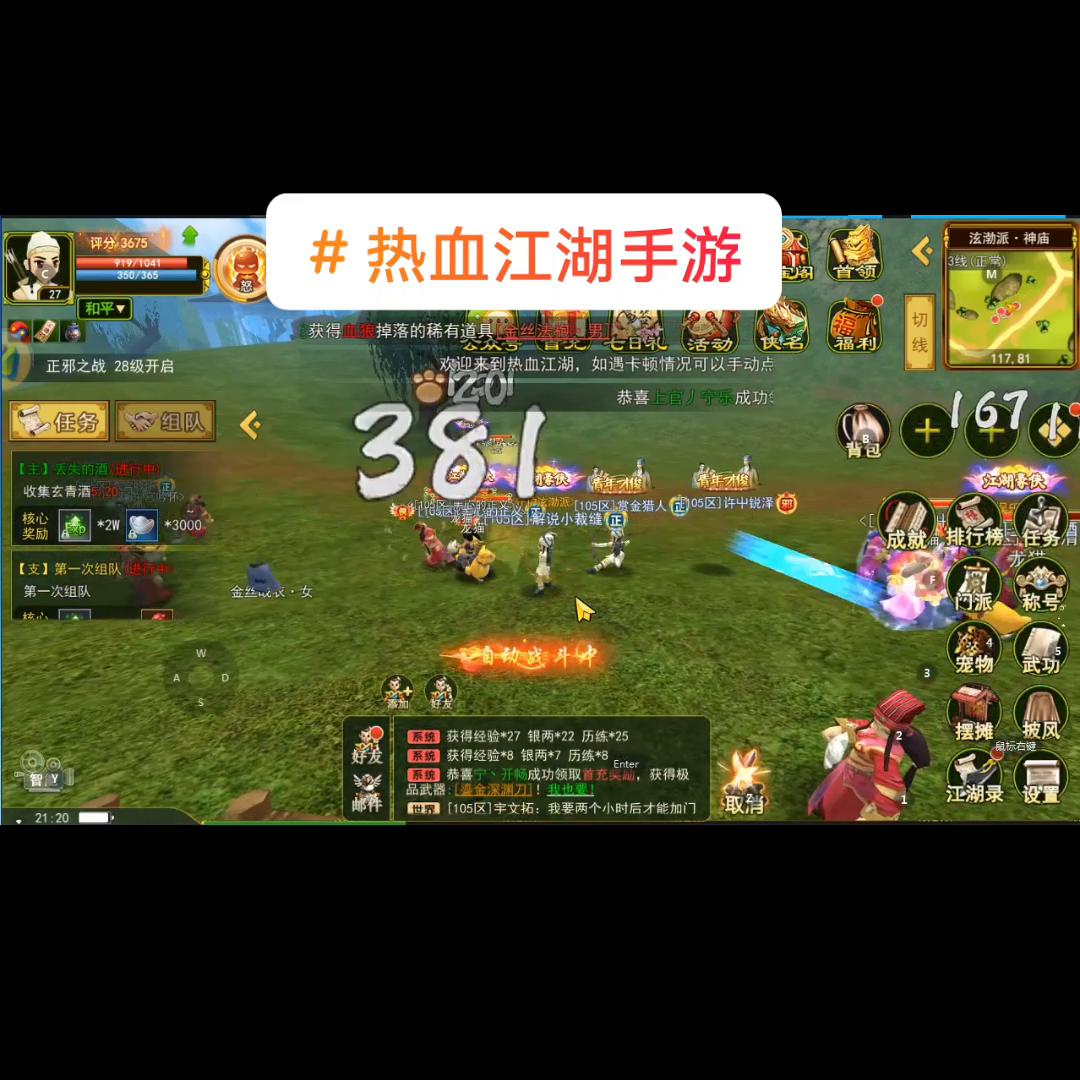 热血江湖手游官方正版推荐职业,热血江湖手游官方正版游戏攻略