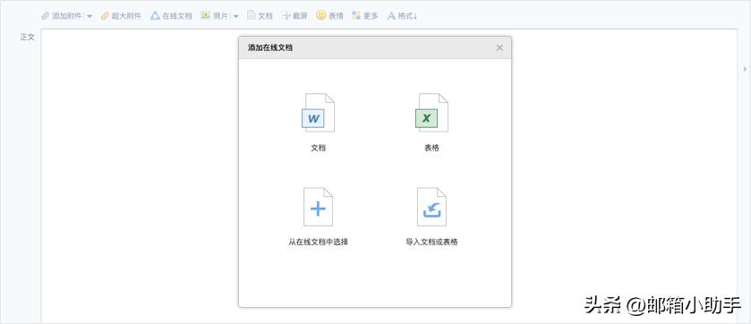 qq邮箱如何编辑在线文档,怎么用qq邮箱发word文档