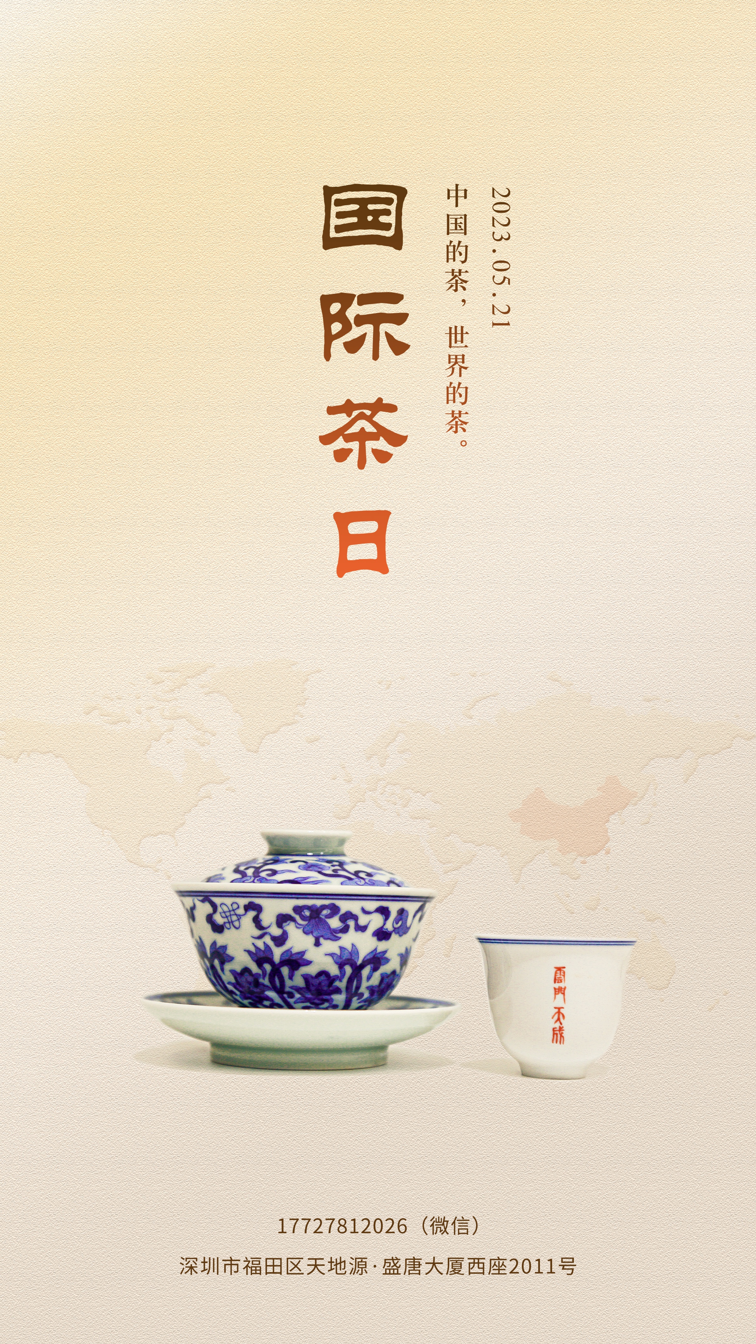 六妙国际茶日纪念茶,杭州茶展国际茶日