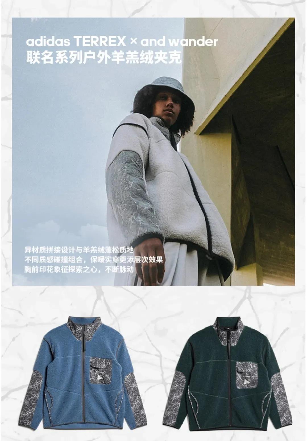 山人合一，万物共联|adidasTERREX×andwander户外联名系列
