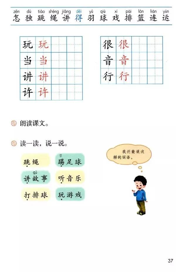 人教版小学语文一年级下册课本（电子版）寒假预习，快收藏