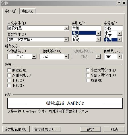 设置word文字效果柔化边缘,word文档文字效果怎么比较好看