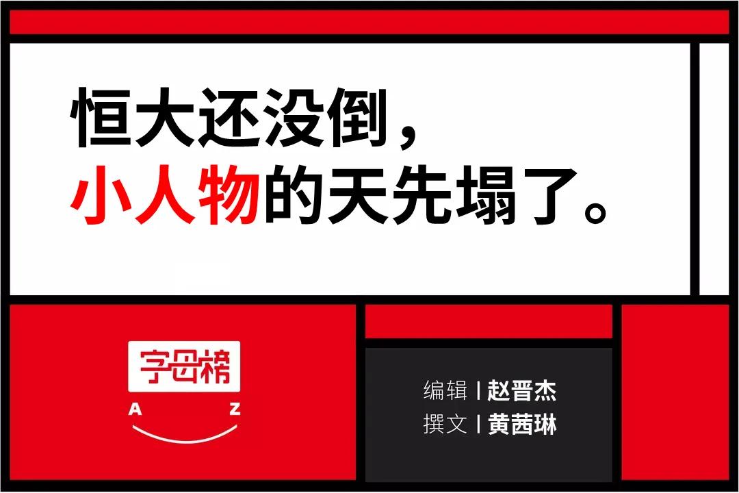 许家印不贱卖资产,恒大许家印七折卖房