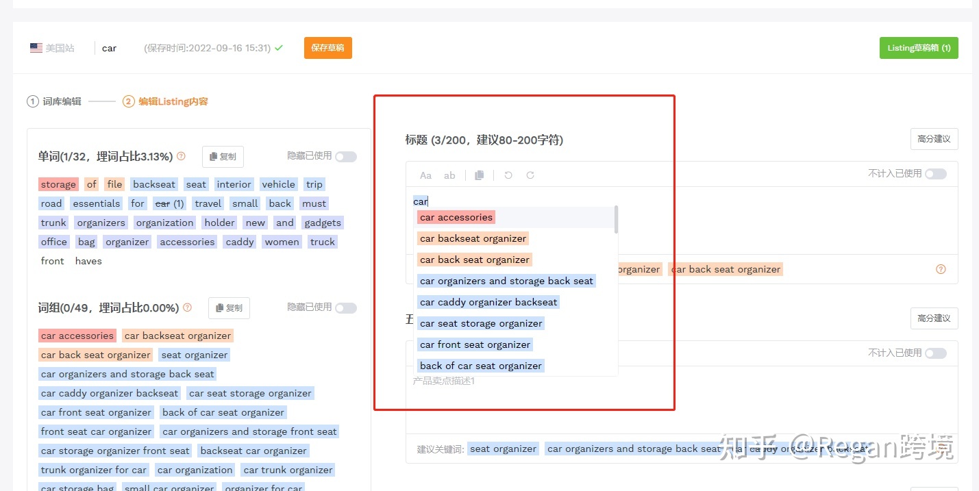 亚马逊listing关键词怎么写,亚马逊跨境电商listing标题编写