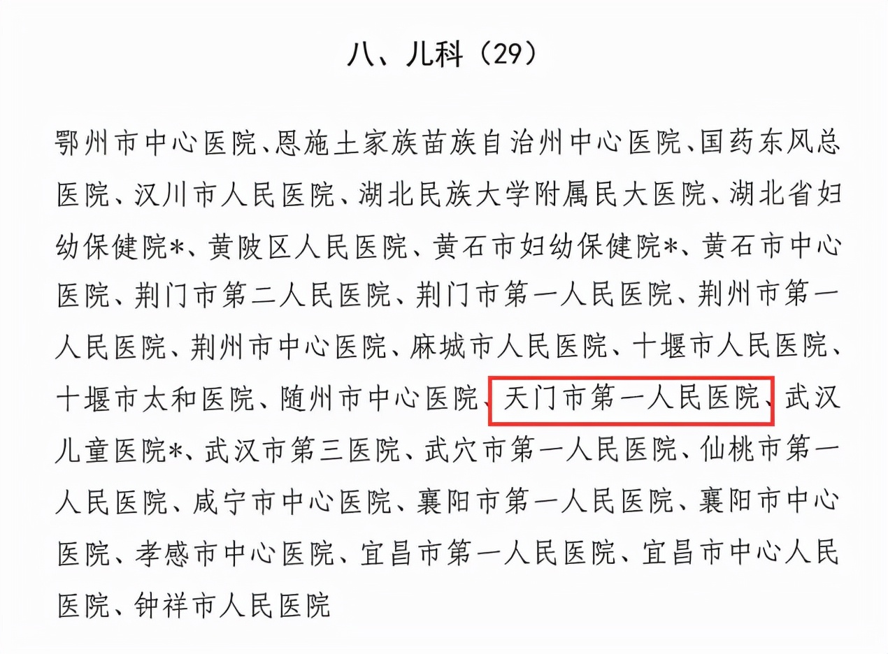 湖北天门一医,天门市一医新闻