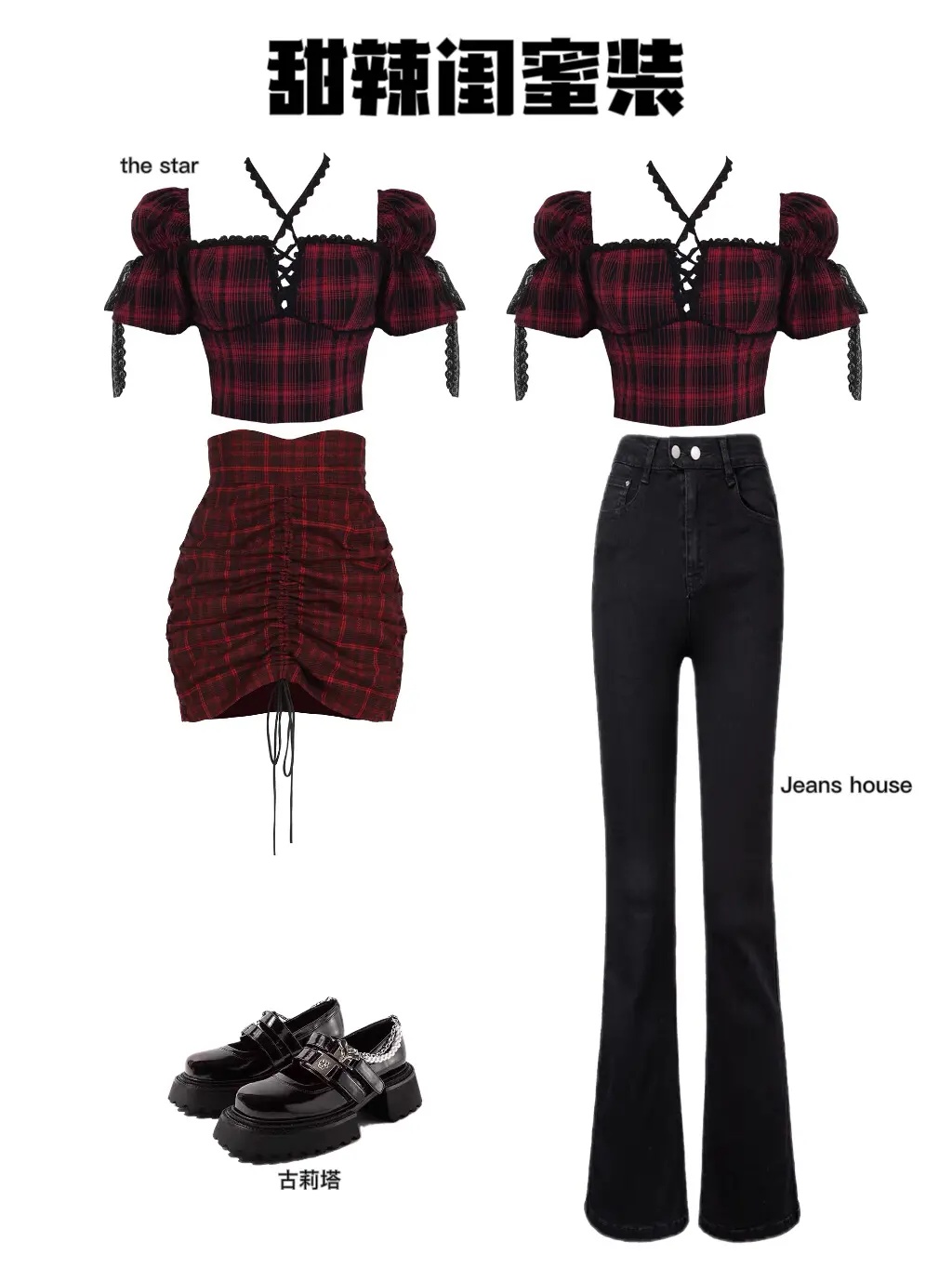 住在空调里的辣妹闺蜜装